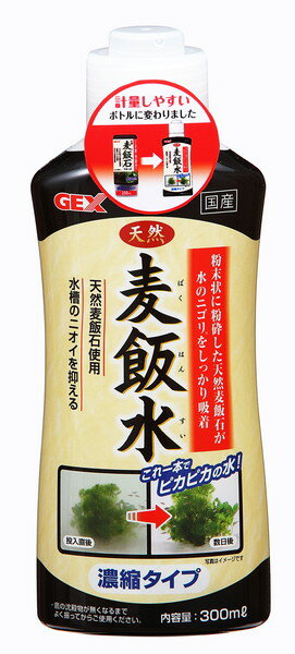 天然麦飯水 300ml