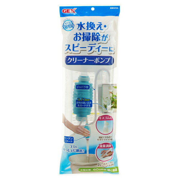 おそうじラクラク クリーナーポンプ