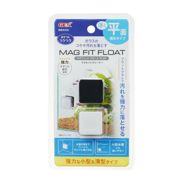 ・小型水槽にも使いやすい！内側部分にフラットなしっかり素材を使用しているので、磁力が均一に伝わり、汚れをきれいに落とせます。 ・ライトやフタをセットしたまま、手を濡らさずにガラスのコケや汚れを落とすマグネットクリーナーです。 ・強力ネオジム磁石の力で、しつこい汚れも簡単に落とせます。 ・小型&薄型タイプなので、底砂付近のガラス面やフィルター等の隙間など、今まで掃除が行き届かなかった細かい部分のコケもお掃除することができ、レイアウト水槽にも最適です。 ・内側部分は水に浮くので、誤って磁石が外れてしまっても水槽の底に落下せず、簡単に再セットすることができます。 【材質】 磁石、ABS、PS 【本体サイズ】 W35×D35×H18mm 【使用方法】 本体のうち黒い方を水槽内に入れ、白い方で水槽外側からガラスを挟み込み、外側の方を動かして使用します。 【原産国または製造地】 中華人民共和国 【諸注意】 ・45℃以上のお湯には使用しないでください。破損や変形の原因になります。 ・本製品を掃除する際は、シンナー、ベンジンまたはアルコール及び有機溶剤を含むガラスクリーナーは使用しないでください。表面が溶けたり、変質や変形の原因になります。 ・落とした場合、割れて手などを切る恐れがあります。割れた場合は使用しないでください。 ・本体をくっつける時、指をはさまないように注意してください。 ・防水加工を施しておりますが、サビが発生した場合は使用を中止してください。