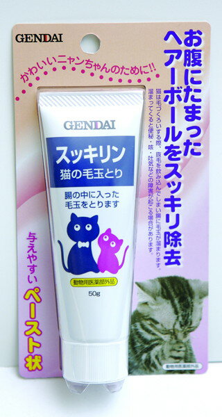 現代製薬 猫の毛玉とり スッキリン 50g