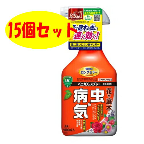 キンチョー園芸　ベニカXスプレー　1000ml　15個セット