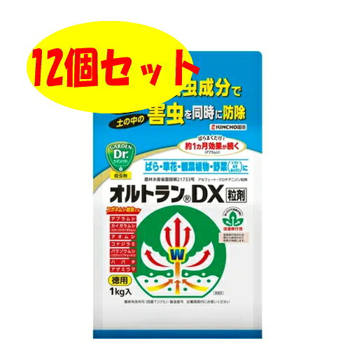 キンチョー園芸　オルトランDX粒剤　1kg　12袋セット