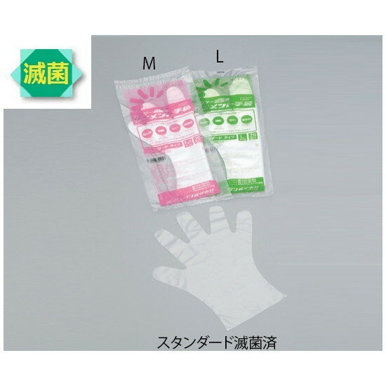 アズワン　サニメント手袋　PE　スタンダード　滅菌済　M　20枚入　　4560111755153