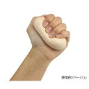 セラパテ(85g)ベージュ かたさ 最弱 10-0957 0714905007803 指・手のひら・手首を鍛える リハビリ用品 トレーニング用品