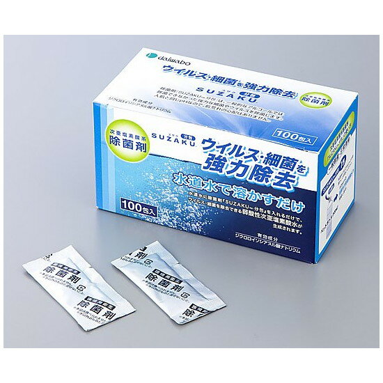 次亜塩素酸系除菌剤　SUZAKU(スザク)　1g×100包入　BR99489　4937354099489