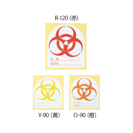 バイオハザードマークシール R-90赤　R-90（赤）　4573296410908