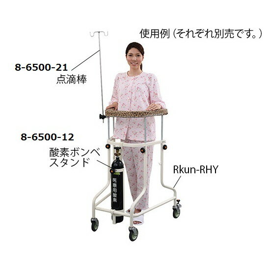 ナビス（アズワン）　らくらくあるくん（R）（ネスティング歩行器）用 酸素ボンベ架　Rkun-O2（商品はボンベスタンドのみ）