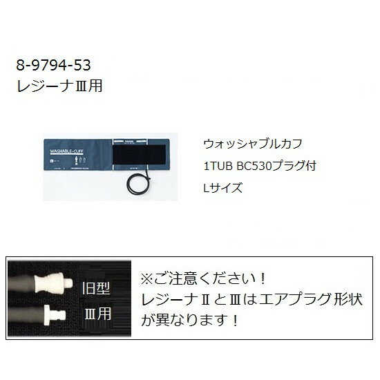 ケンツメディコ　ワンハンド電子血圧計　KM-370III（レジーナIII）用ウォッシャブルカフ　L 　0370B704　4560105688023