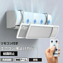 \新品登録 2025最新型/ エアコン 風よけカバー リモコン式 60cm~95cm エアコン 風よけ 風除け エアコンカバー 直撃風防止 快適空気循環 角度調整 結露防止 省エネ 節電 冷暖通用 取り付け簡単 軽量 ABS樹脂 軽量デザイン 激安 長さ調整 自動操作 父の日 ギフト