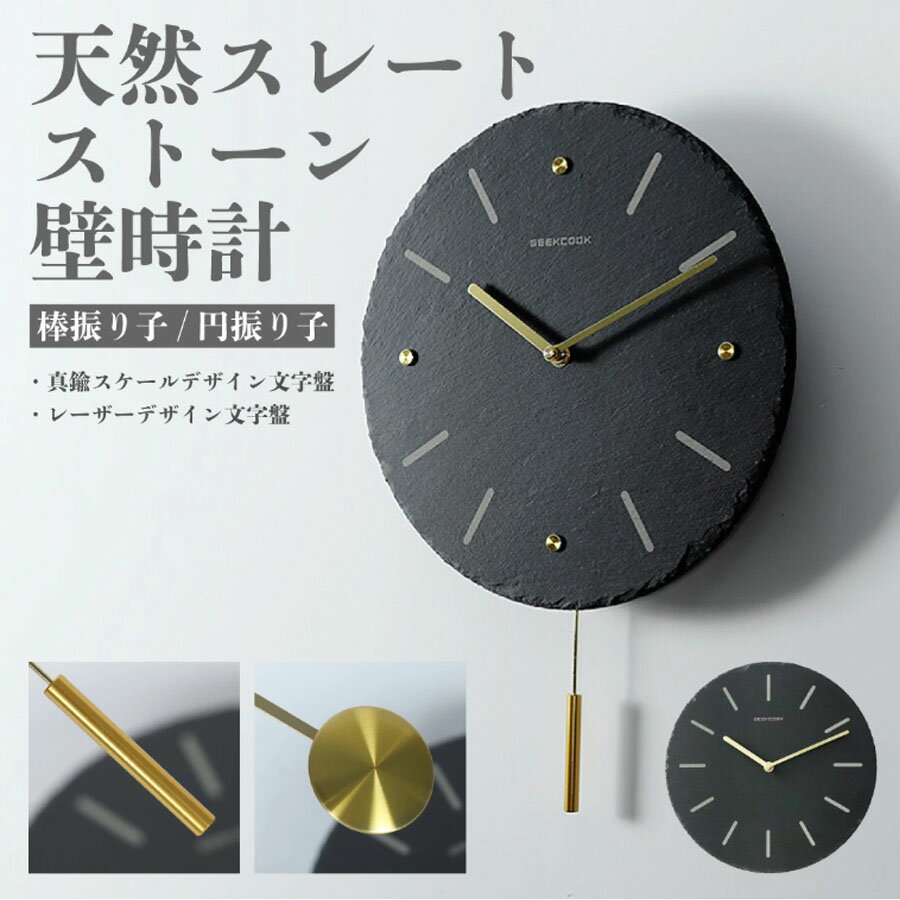 Rakuten - 【SNSで話題！楽天1位】壁掛け時計 おしゃれ 掛け時計 静音 時計 壁掛け 天然石 振り子式 振り子時計 真鍮 ウォールクロック 天然素材 自然派 ストーン 石 銅 時計 インテリア お洒落 おうち時間 上品 リビング 寝室 北欧 韓国 モノトーン 新生活 プレゼント