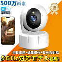 防犯カメラ 家庭用 監視カメラ 小型 500万画素 ワイヤレス ペットカメラ ベビーモニター 見守り カメラ 2.4G&5G WiFi対応 夜間撮影 警報通知 ...