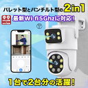 防犯カメラ 屋外 家庭用 見守りカメラ ワイヤレス 監視カメラ 室内 小型 カメラ デュアルレンズ 双画面監視 PTZ機能 カラー暗視 AI人体検知 双方向音声 自動追尾 声光威嚇 wifi 監視カメラ ダブルレンズ バレット ドーム マイクSDカード録画 IP66防水 見守りカメラ 遠隔操作