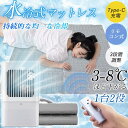 【期間限定P10倍!】ミニエアコン 移動式 冷水循環マット ポータブルエアコン 水冷マット 車中泊 冷感空調氷マット 3段階速度調整 ひんやり水流快眠マット 折りたたみ 無線リモートコントロール Type-C接続 水位表示 静音 オフィス 学生寮 屋外キャンプ 熱中症対策