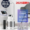 \2025新版★ディスプレイ付/ 扇風機 セラミックヒーター 自動首振り 冷暖風切替 羽なし UV除菌機能付き 速暖/冷 冷暖タイプ扇風機 冷風 リビング 羽なし 静音タワー 左右首振り暖房器具 冷風機 切タイマー リモコン付きDCモーター 空気清浄 温冷送風 オシャレ