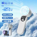 【2025新登場 -20℃瞬間冷却】ハンディファン 冷却プレート 扇風機 小型 折り畳み式 首掛け扇風機 100段階風量調節 強力送風 6000mAh大容量 usb充電式 携帯扇風機 ミニファン ポータブル扇風機 瞬間冷却 持ち運び 熱中症対策 暑さ対策 アウトドア プレゼント 贈り物