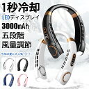 【2025夏モデル&涼感プレート】ネッククーラー 冷却プレート 瞬間冷却 首掛け扇風機 羽なし ネックファン ポータブル扇風機 5000mAh 5段階風量 コン...