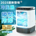 【2025新版・超強力噴霧】2025最新 冷風機 小型 冷風扇 卓上 ミニエアコン 瞬間冷却 900ML超大型水タンク 氷いれ可能 冷却 超強力噴霧 送風機 涼...