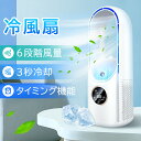 【2025新改良型】 冷風機 卓上 小型 冷風扇 扇風機 羽なし サーキュレーター 噴霧 送風 加湿 スポットクーラー 強力送風 ミニエアコン USB使用 携帯...