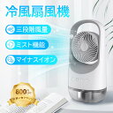 【氷霧・瞬で爆風冷却】冷風扇 卓上 冷風機 小型 扇風機 首振り 強力 除菌 送風 加湿 冷却 スポットクーラー エアコン ミニクーラー ポータブルエアコン 3...