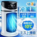 【2025夏初登場・炎暑対策・技術革新】冷風機 冷風扇 強力 卓上扇風機 小型 スポットクーラー 卓上クーラー 噴霧機能 瞬间冷却 送風 加湿 冷却 扇風機 ミニクーラー 省エネ 軽量 静音 卓上エアコン 父の日 ギフト 暑さ対策