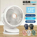 【超静音!】卓上扇風機 クリップ 小型 扇風機 ミニ扇風機 ネックファン 20db静音 360度角度調整 5000~10000mAh大容量バッテリー内蔵 充電式...