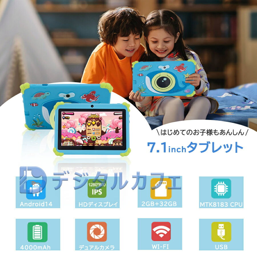 キッズ タブレット 7.1インチ タブレットPC Android14 子供用 タブレット 4000mAh 大容量 Wi-Fiモデル YouTube Kids対応 落下防止 軽量 子供向け 遊び 学習 オンライン授業 知育玩具 3歳 4歳 5歳 6歳 7歳 女の子 お手頃 プレゼント ギフト