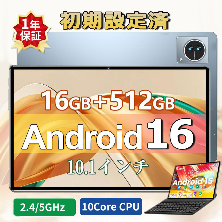\Android16★新発売/タブレット 10インチ wi-fiモデル 最大RAM16GB ROM512GB GPS機能 GMS認証 顔認識 wi-fi and...