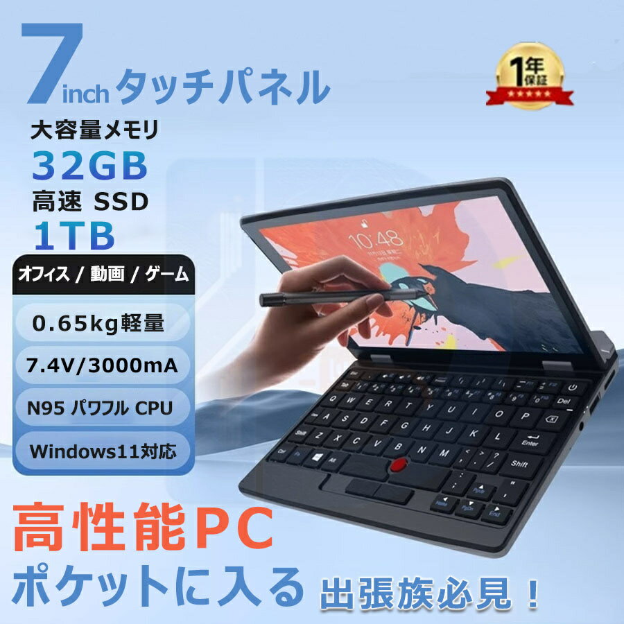 ノートパソコン ミニノートpc office付き ミニノートパソコン Windows11 7インチ N95 モバイルノート 最大メモリ32GB SSD128GB~1TB MicroSDカード 200万画素 IPSタッチパネル コンパクトPC 小型 高画質 タブレット2in1 Wi-Fi 在宅勤務 学生向け zoom パソコン 軽量薄型 2025