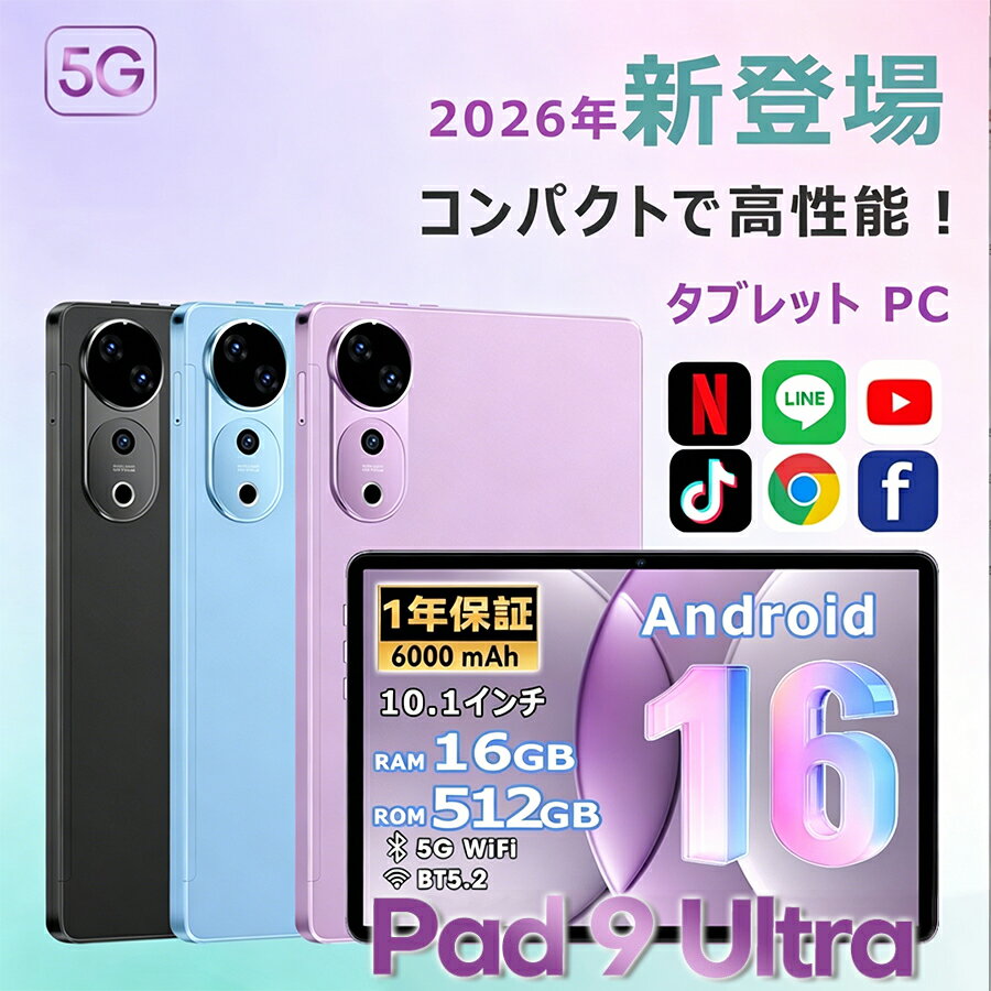 【新品2000円クーポン】タブレット Android16 タブレットPC 本体 10インチ 6000mAhバッテリー GPS機能 Type-C充電 アンドロイド tablet GMS認証 OTG転送 wi-fiモデル 8コアCPU SIMフリー タブレット 通話対応 薄型軽量設計 YouTube視聴 在宅勤務 ネット授業
