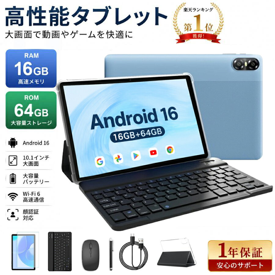 【2026最新Android16】タブレット 10インチ 大画面 アンドロイド タブレットPC WiFiモデル 16GB+64GB 8コアCPU Widevine L1 Gemini AI GMS認証 GPS Bluetooth 6000mAh Tablet YouTube視聴 動画視聴 読書用 ゲーム 知育 勉強 高性能 格安 安い 日本語対応 お手頃