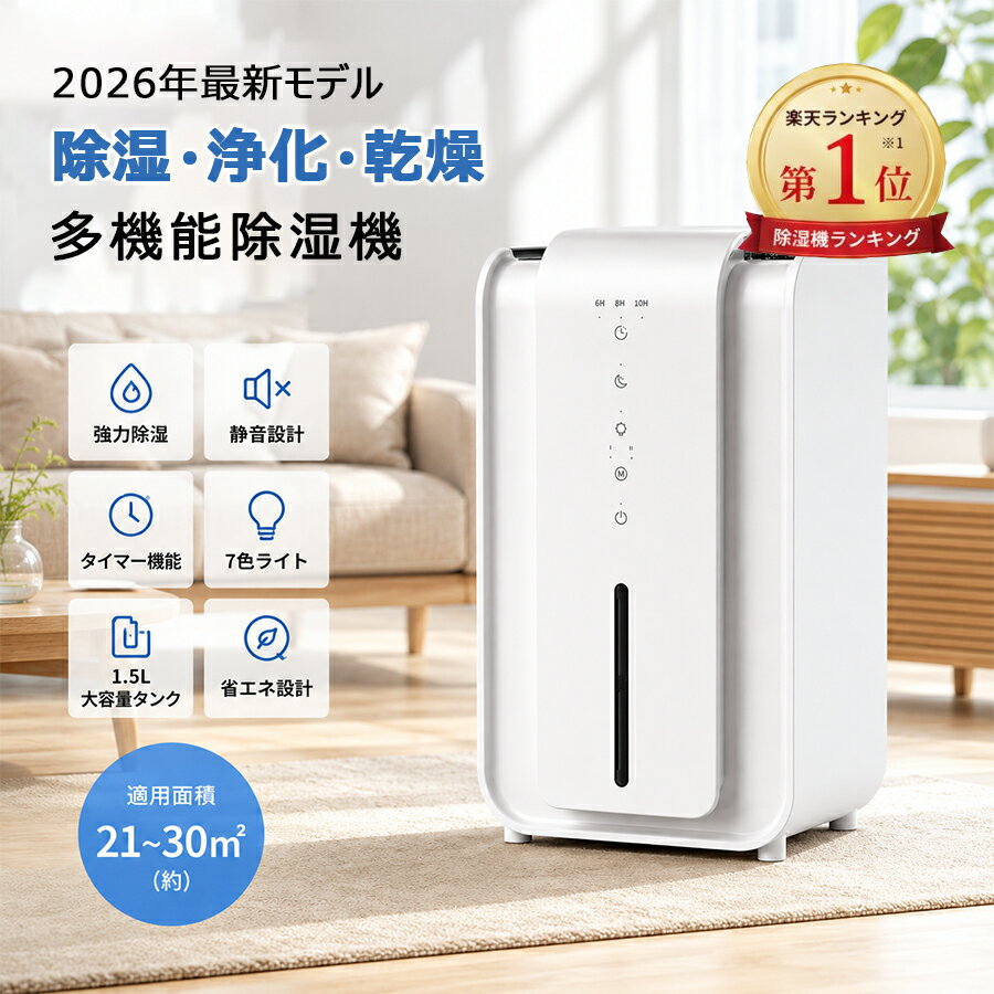 Rakuten - 除湿機 コンパクト 強力 衣類乾燥除湿機 除湿器 1.5L大容量タンク 強力除湿 最大30畳可能 7色ナイトランプ 満水自動停止 衣類乾燥 ペルチェ式 家庭用 衣類乾燥機 静音設計 部屋干し/梅雨対策/結露防止/カビ防止 乾く 乾燥機 梅雨 湿気 カビ 結露 対策 室内干し 部屋干し