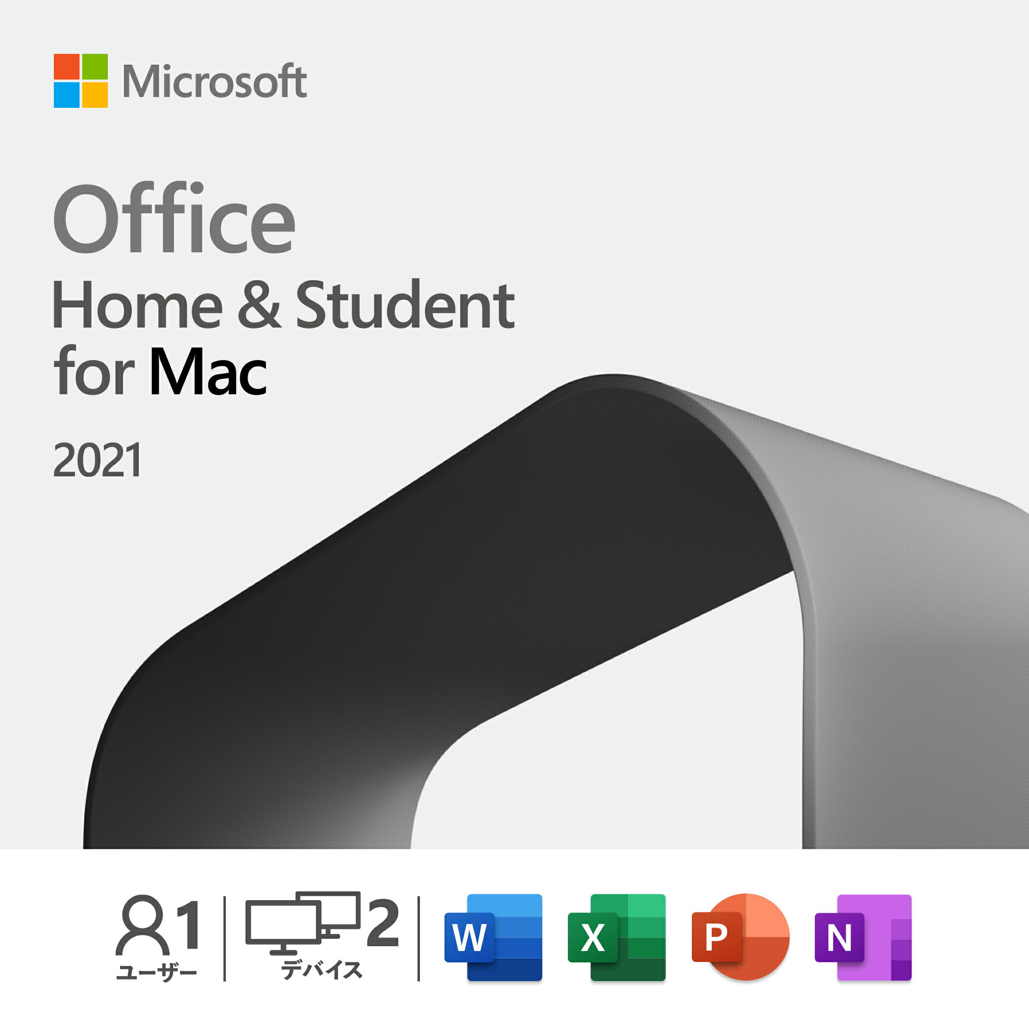 マイクロソフト Office Home Student 2021 for Mac