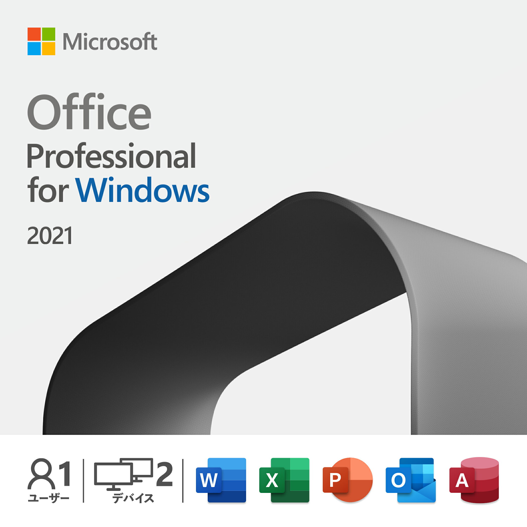 マイクロソフト Office Professional 2021