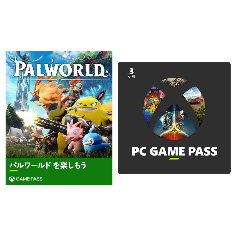 PC Game Pass 3か月券（オンラインコー