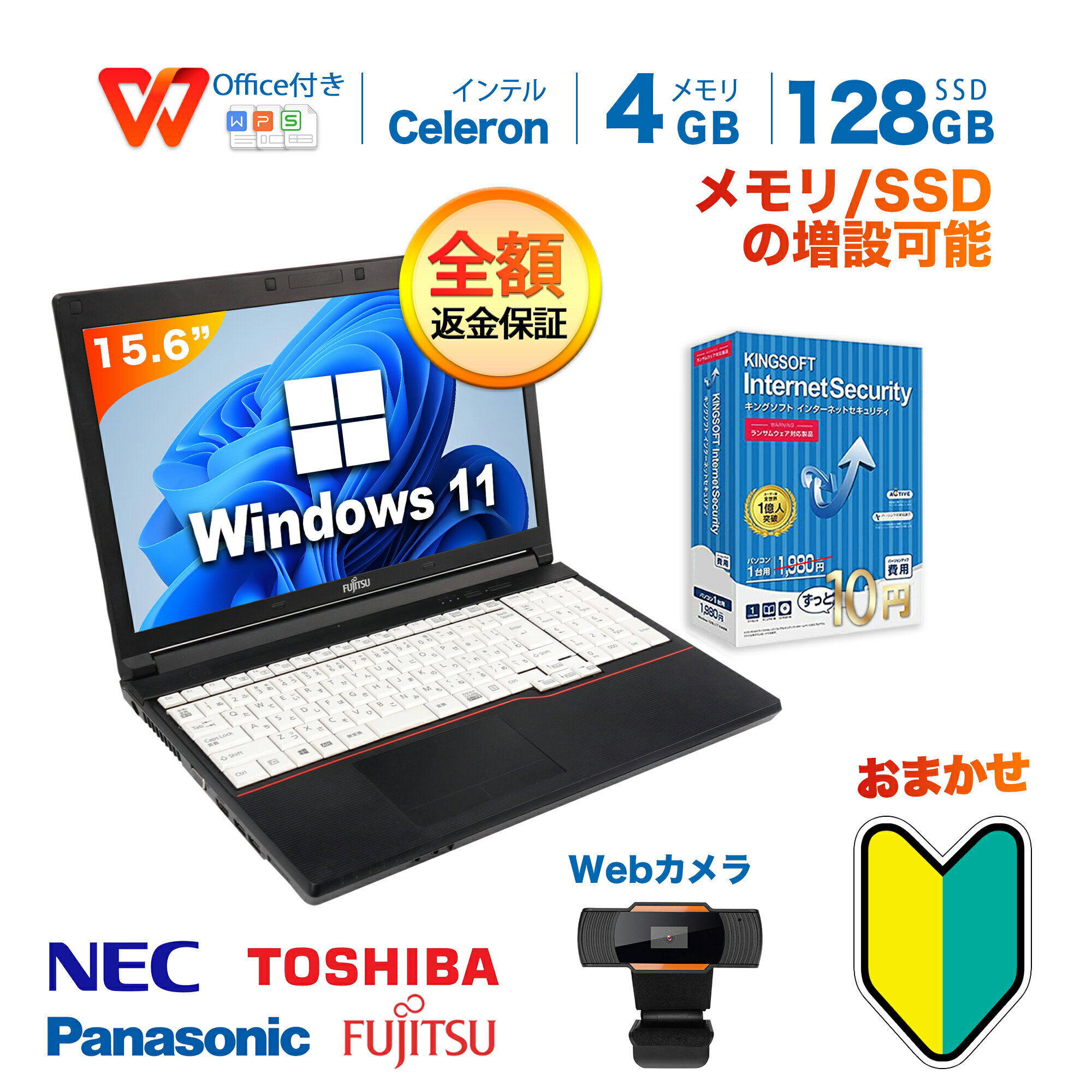 Win11搭載 中古ノートパソコン 中古パソコン office付き 初心者向け 中古ノートPC インテル Celeron 初期設定不要 メモリ4GB/新品SSD128GB搭載/15.6インチ/無線LAN搭載/テレワーク応援/おまか…