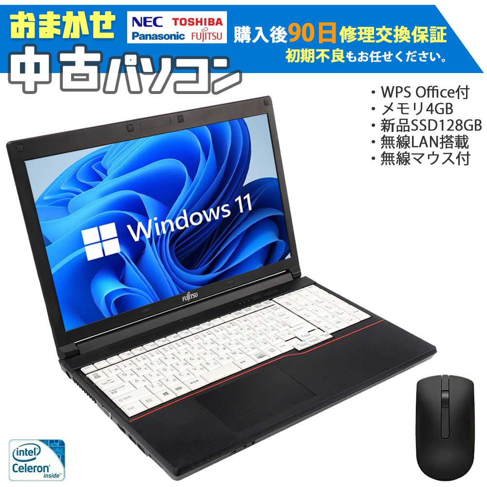 【激安9,900円！】 Windows11搭載 中古 