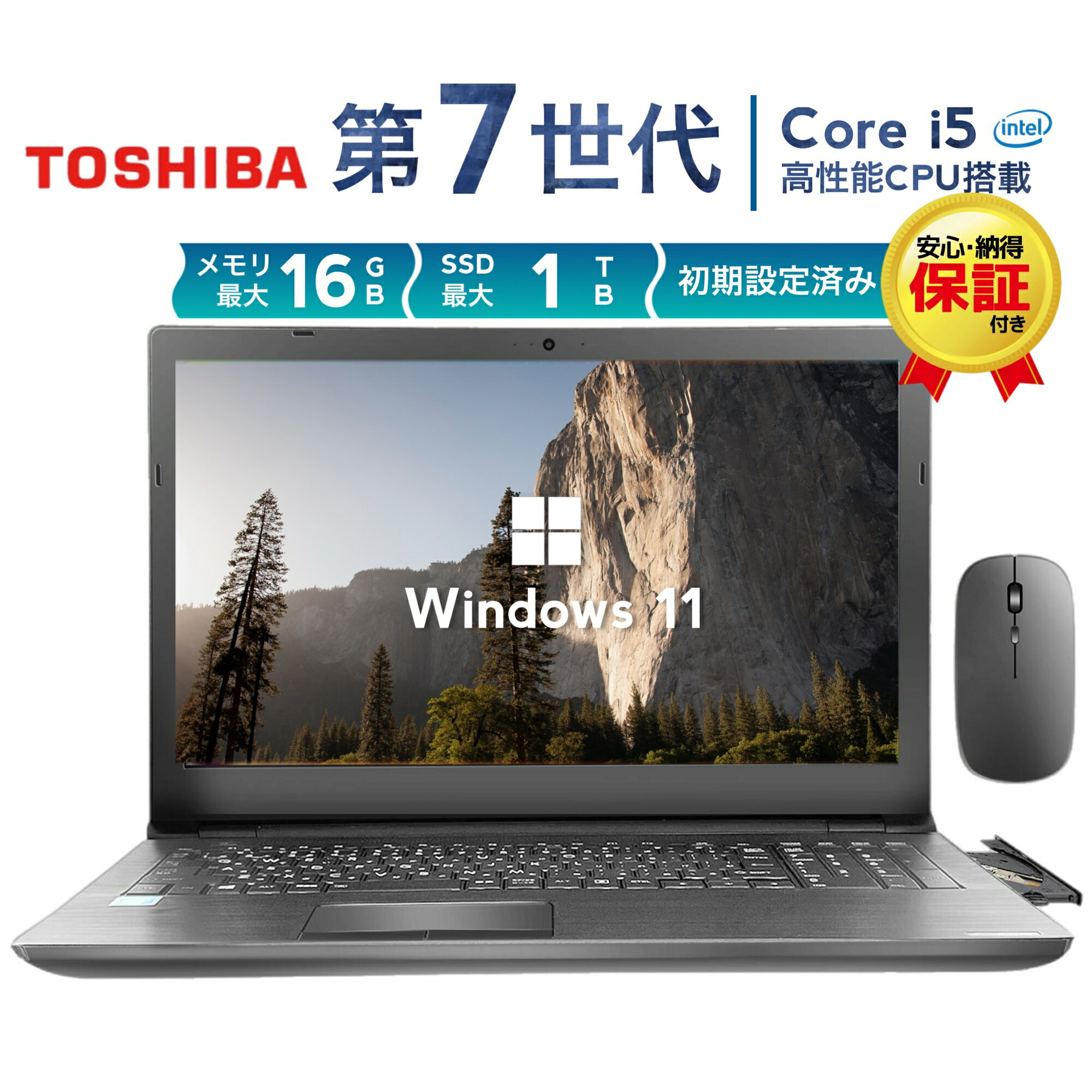 SS期間限定クーポン配布中！中古ノートパソコン TOSHIBA PB65シリーズ 第7世代 Core i5 Windows11搭載 Office付き 初心者向け 初期設定済み メモリ8GB/16GB SSD256GB/512GB/1TB 新品換装済み 15.6型HD液晶 テンキー搭載 DVDドライブ内蔵 USB3.0 在宅勤務 学生向け ノートPC