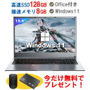 【今だけHDDとマウスプレゼント】ノートパソコン 新品 Office付き 初心者向け 初期設定済 Win11 Pro 日本語キーボード テレワーク応援 Celeron N4000メモリー:8GB/高速SSD:256GB/IPS広視野角15.6型液晶/Webカメラ/10キー/USB 3.0/miniHDMI/無線機能/超軽量大容量バッテリー