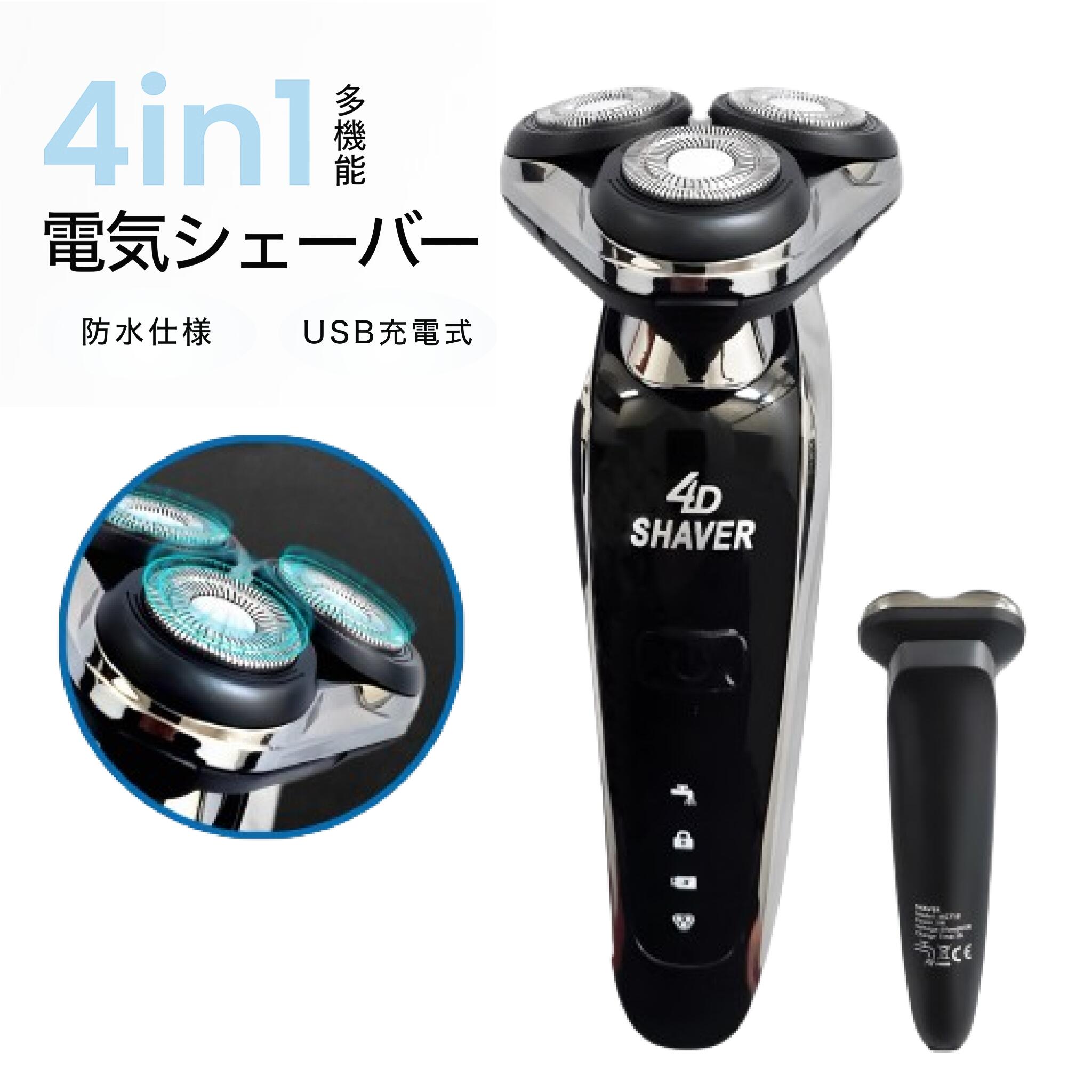 ＼期間限定500円オフクーポン配布中！／電動シェーバー メンズ 髭剃り 電気シェーバー 4in1 ひ ...