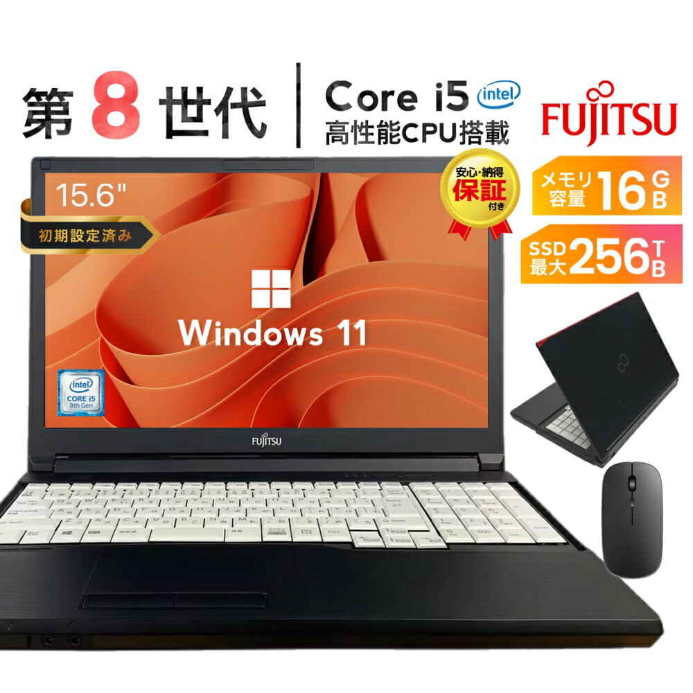 中古ノートパソコン 富士通 A579 第8世代 Core i5 Windows11搭載 Office付き 初心者向け 初期設定済み メモリ16GB SSD256GB 15.6型HD液晶 DVDドライブ HDMI USB3.0 無線LAN搭載 ビジネス用 学生向け テレワーク応援 ノートPC 中古PC