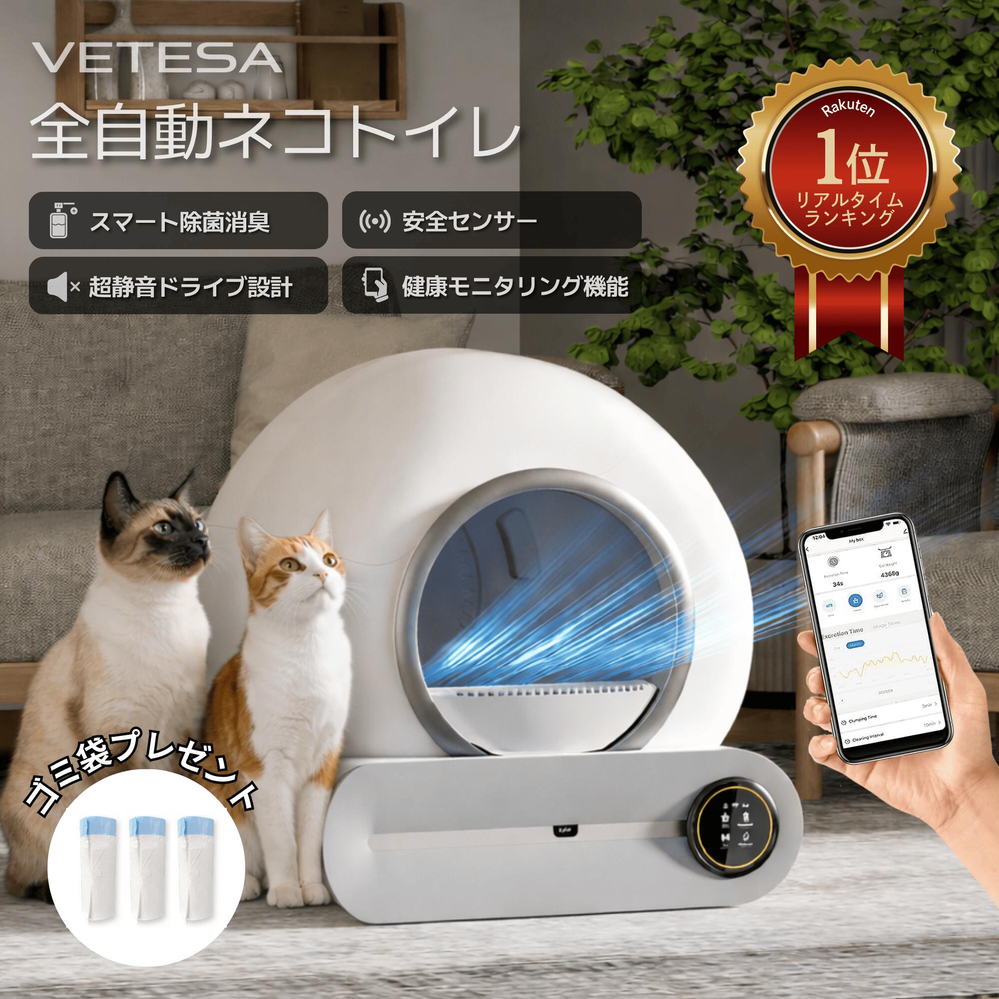 【土日限定クーポン配布中！】自動猫トイレ 全自動スマート猫用トイレ アプリ連動 消臭 静音設計 猫砂対応 飛び散り防止 うんち袋付き ペット管理 清潔便利 猫用自動トイレ 多頭飼い対応 安心設計
