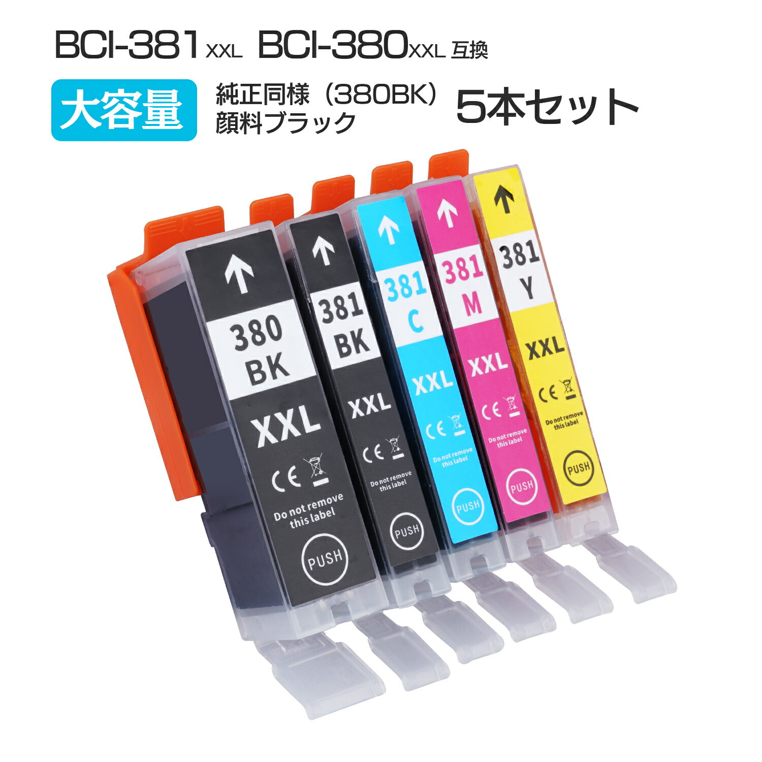 キャノン インクカートリッジ　5色セット　互換インクカートリッジ　インク大容量　残量表示　高発色　高精彩　1.5倍　大容量　コスト削減　プリンター　印字　BCI-381 BCI-380 XXL PIXUS TS6230 TS8130 TS6130 TR8630 TR9530 TR8530 TR7530 TS8430 TS7430 TS8330 TS7330