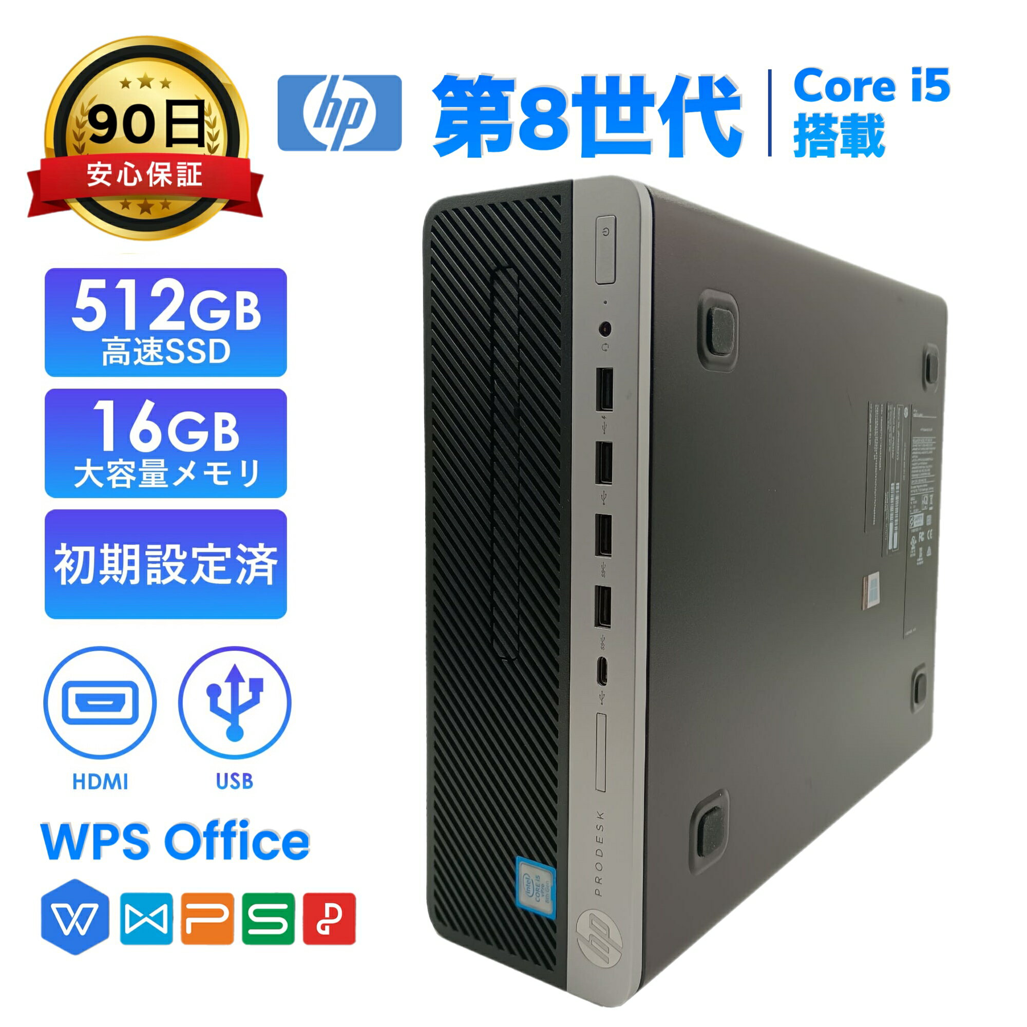 2025年5月入荷!!デスクトップパソコン 中古 HP ProDesk 600 G4 第8世代 Core i5 メモリ16GB SSD512GB Office付き Windows11 初期設定済み HDMI USB 高性能 type-C 有線LAN DVD