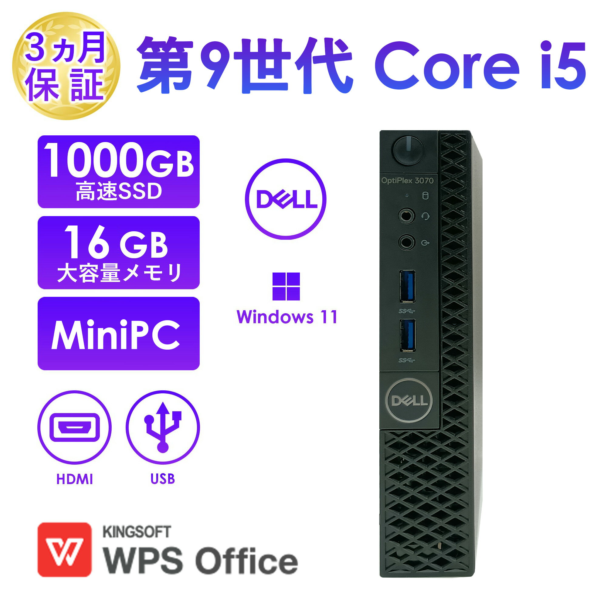＼3日間限定15％オフクーポン／2025年6月入荷!!ミニデスクトップパソコン mini PC 中古 DELL Optiplex 3070 第9世代 Core i5 メモリ16GB SSD512GB/1TB Office付き Windows11 コンパクト