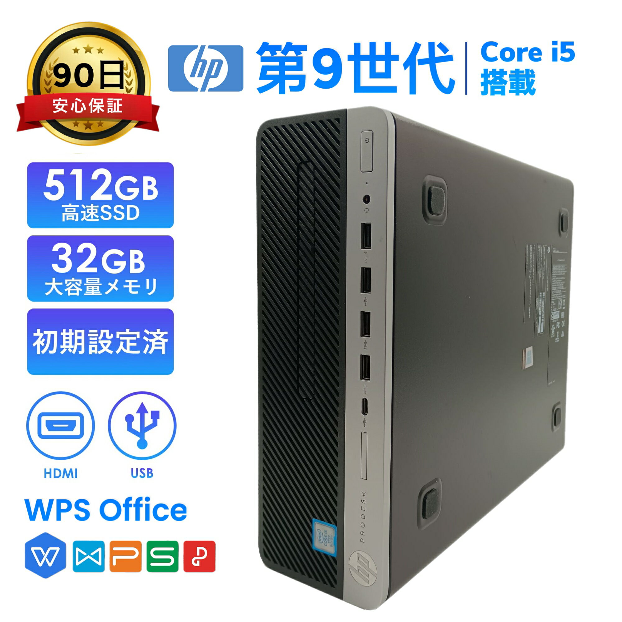 SS期間限定大特価！デスクトップパソコン 中古 HP ProDesk 600 G5 第9世代 Core i5 メモリ32GB SSD512GB+HDD500GB Office付き Windows11 2026年 整備済み品 高速SSD ゲーミングPC 中古パソコン デスクトップ PC Win11 搭載 初期設定済み マウス付属 安心保証 HDMI USB 安い