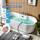 【週末限定!11%クーポン】バブルバスマッサージャー お風呂用気泡スパマット 全身リラックス・静音設計・リモコン操作・クッション付き 気泡マッサージで全身リラッ...