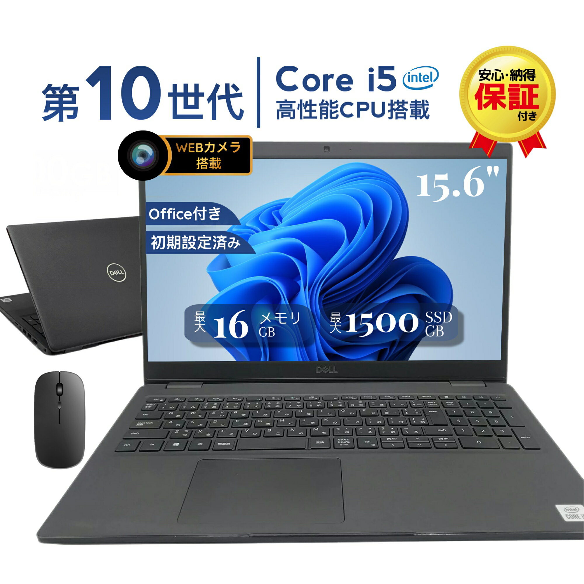 【週末限定1,500円オフ+P5倍】中古ノートパソコン DELL Latitude 3510 第10世代 Core i5 Windows11搭載 Office付き メモリ16GB SSD256GB/512GB/1TB＋HDD500GB テンキー付き 15.6型 日本語キーボード Webカメラ ビジネス 学生向け 在宅勤務 テレワーク 中古PC パソコン