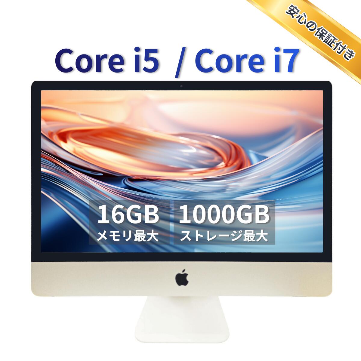【保証付】iMac 21.5インチ Retina 4K A1418 Core i7 i5 メモリ 16GB SSD 32TB + HDD 1000GB デスクトップ パソコン Apple 中古 Mac アップル 動画編集向け 爆速 薄型 PC