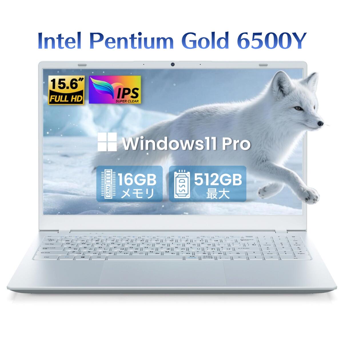 ノートパソコン 新品 Office付き Intel Pentium Gold 6500Y CPU 15.6型 メモリ16GB SSD256GB 512GB Windows11 日本語キーボード テンキー 15インチ Webカメラ 高速WiFi Bluetooth 軽量 ホワイト 白 パソコン PC 在宅 事務 学習用 おすすめ 1年保証
