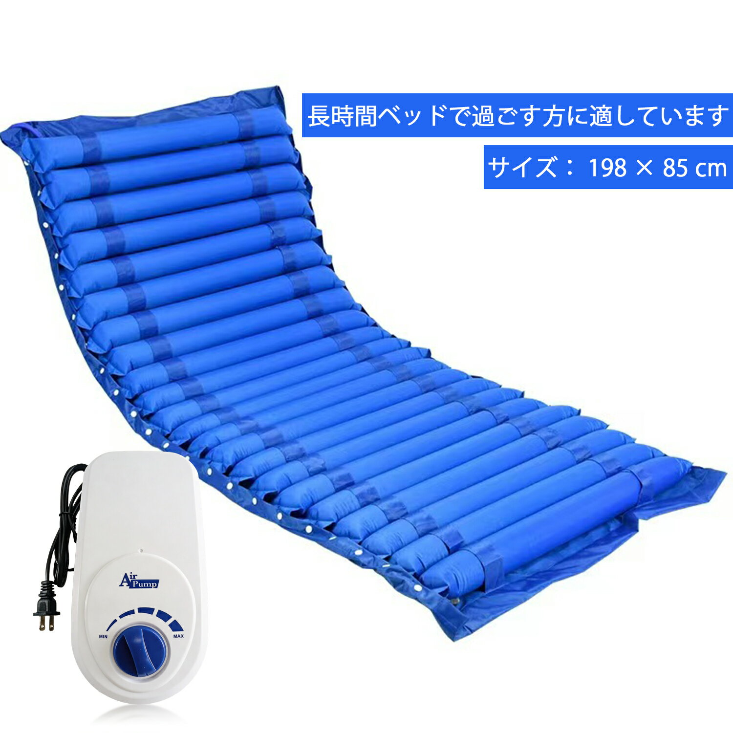 マットレス 床ずれ防止 エアーマット 高齢者 空気圧調整 負担軽減 防水 防臭 抗菌 1年保証 PSE認証済み 介護 マットレス エアマット 電動ポンプ 褥瘡予防 高機能